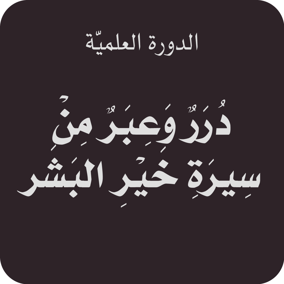 drr-oaabr-mn-syr-khyr-albshr
