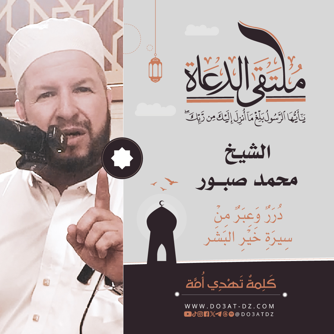 alshykh-mhmd-sbor-drr-oaabr-mn-syr-khyr-albshr