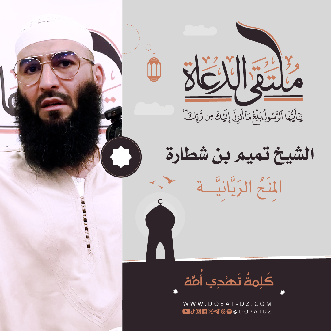 alshykh-tmym-bn-shtar-almnh-alrbany