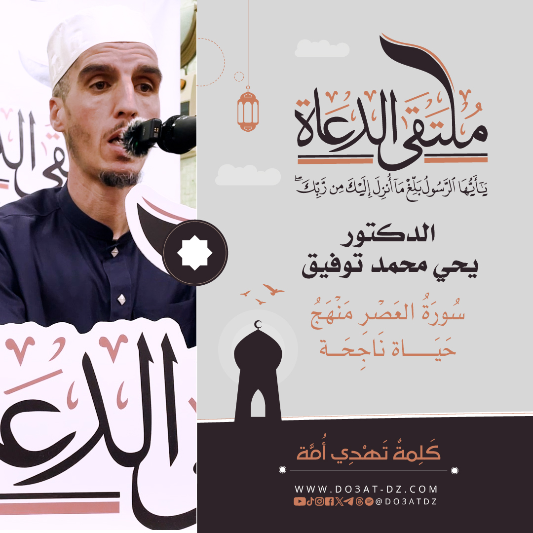 aldktor-yhy-mhmd-tofyk-sor-alaasr-mnhg-hya-nagh