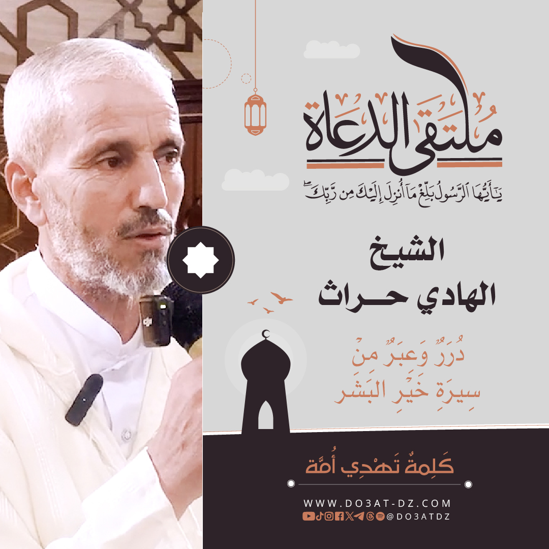 alshykh-alhady-hrath-drr-oaabr-mn-syr-khyr-albshr