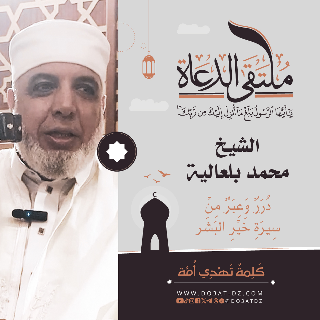 alshykh-mhmd-blaaaly-drr-oaabr-mn-syr-khyr-albshr