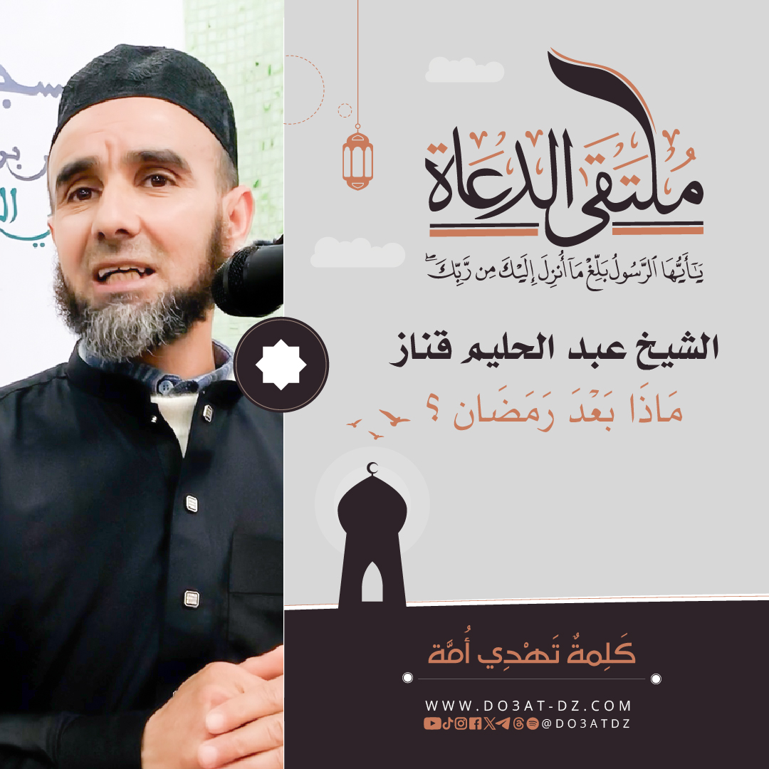 alshykh-aabd-alhlym-knaz-matha-baad-rmdan