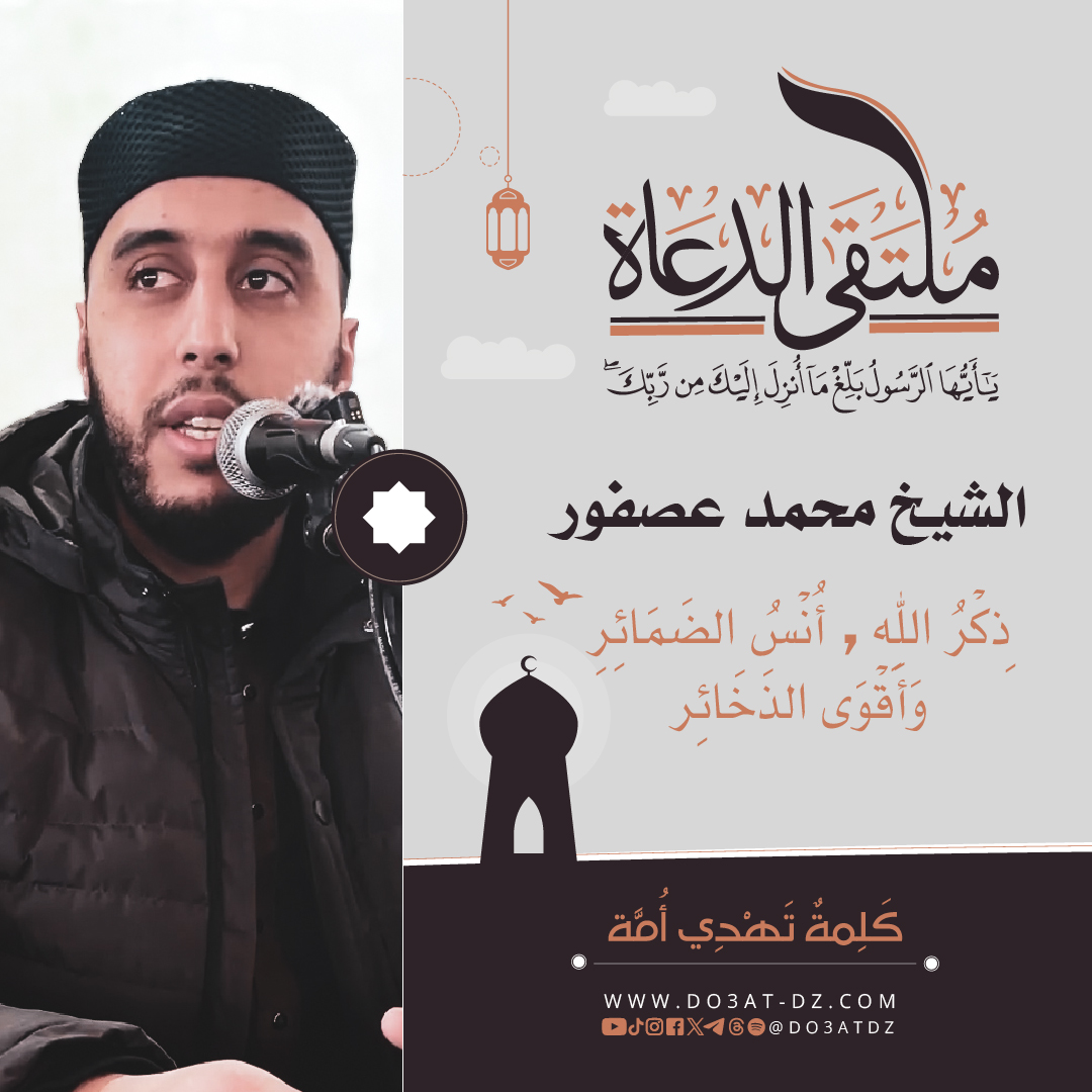alshykh-mhmd-aasfor-thkr-allh-ans-aldmayr-oako-althkhayr